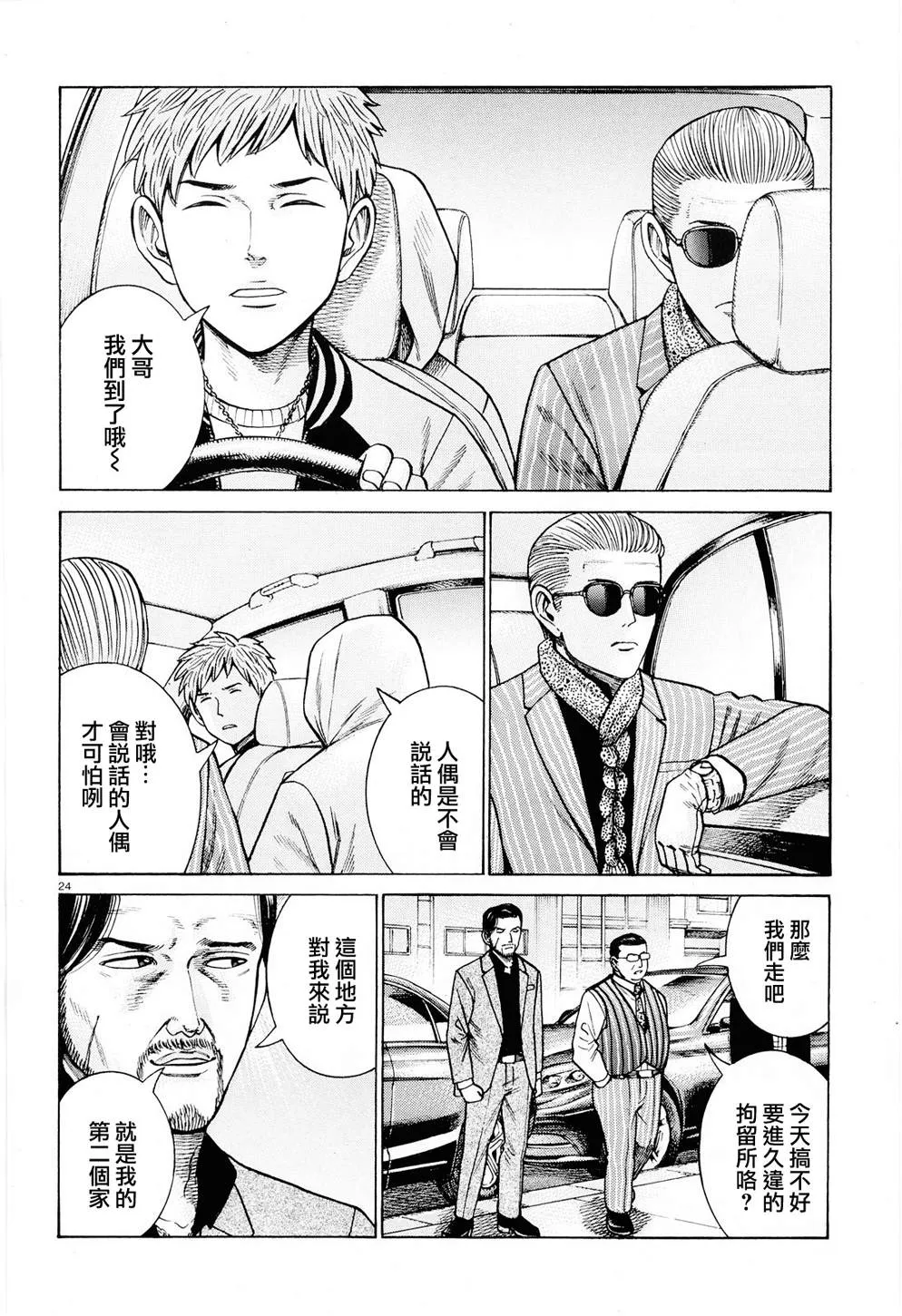 第94话 沉迷于金钱、权力和地位的女人 第24页