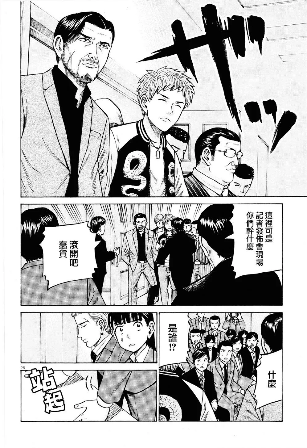 第94话 沉迷于金钱、权力和地位的女人 第26页