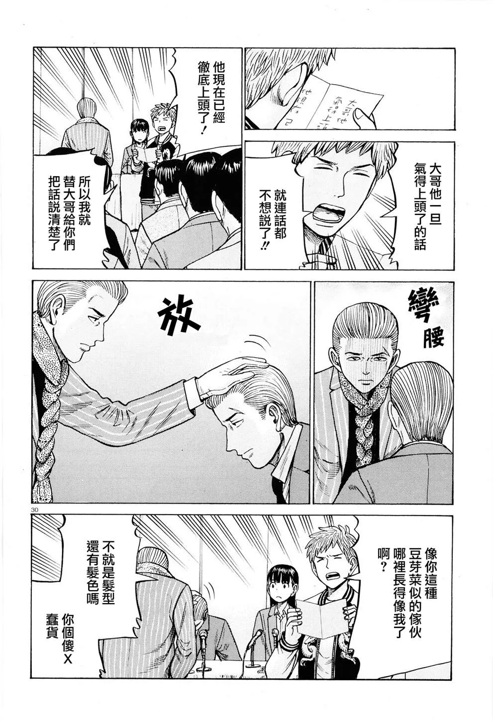 第94话 沉迷于金钱、权力和地位的女人 第30页