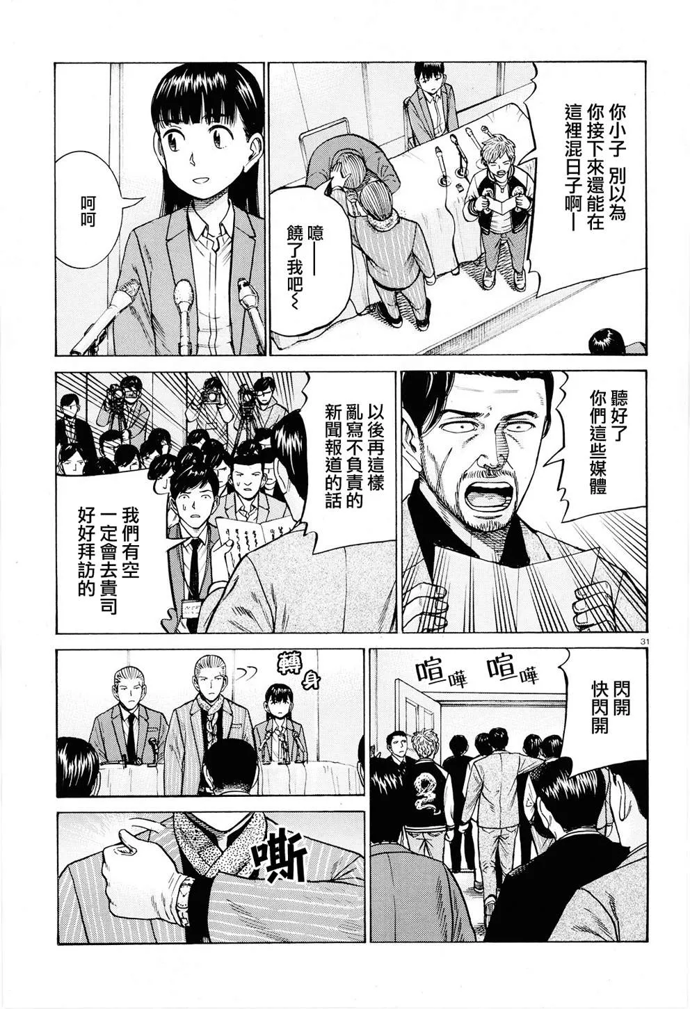 第94话 沉迷于金钱、权力和地位的女人 第31页
