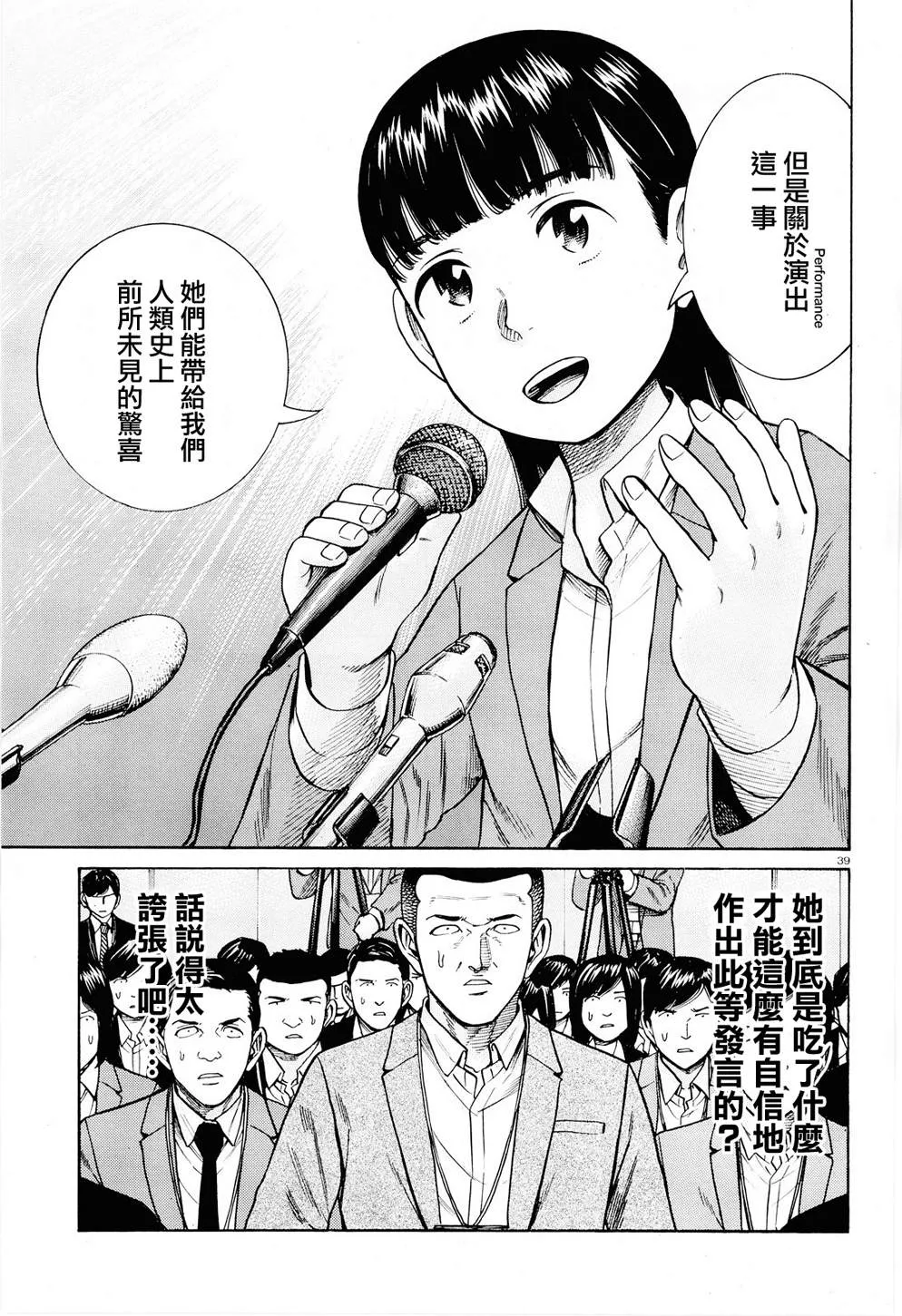 第94话 沉迷于金钱、权力和地位的女人 第39页