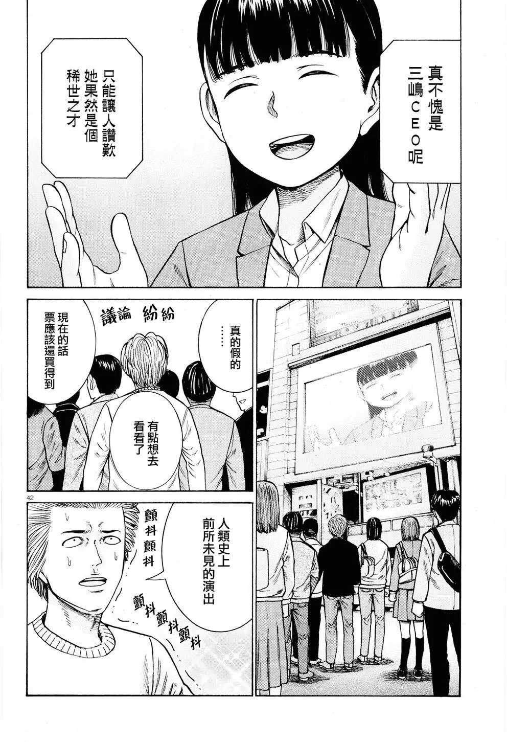 第94话 沉迷于金钱、权力和地位的女人 第42页