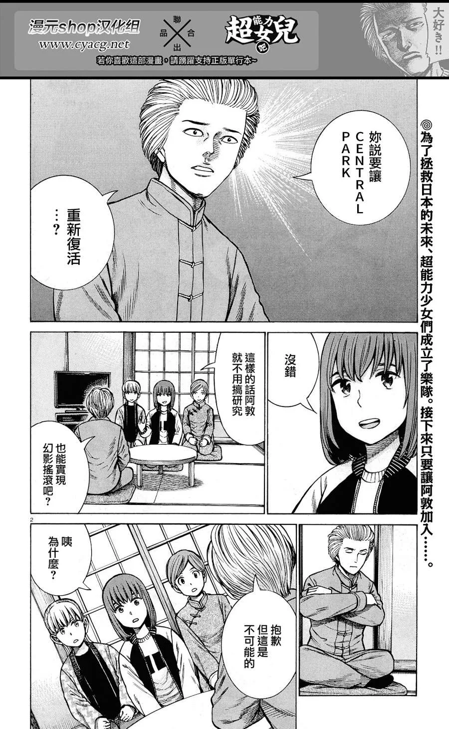 第92话 第2页