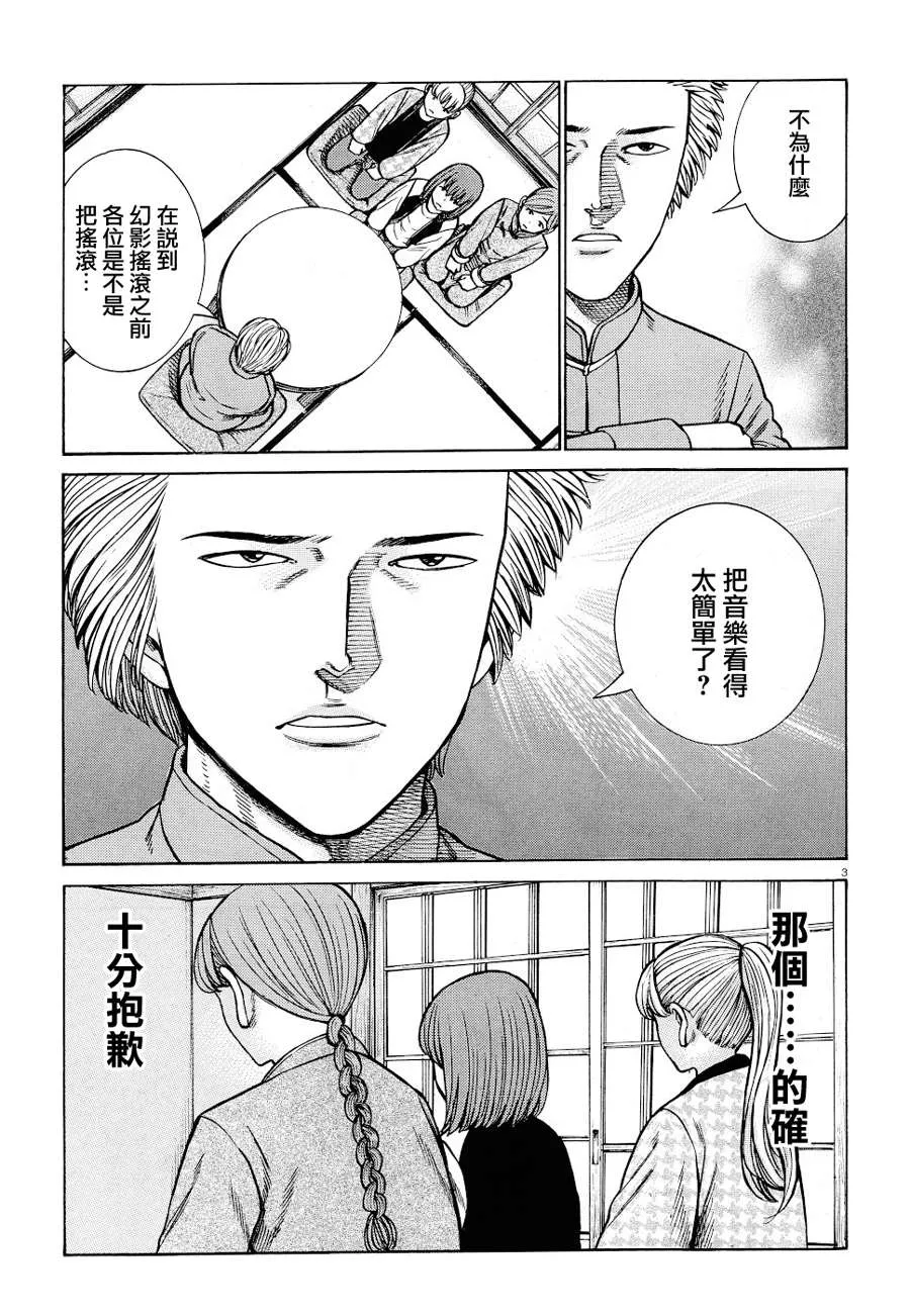 第92话 第3页