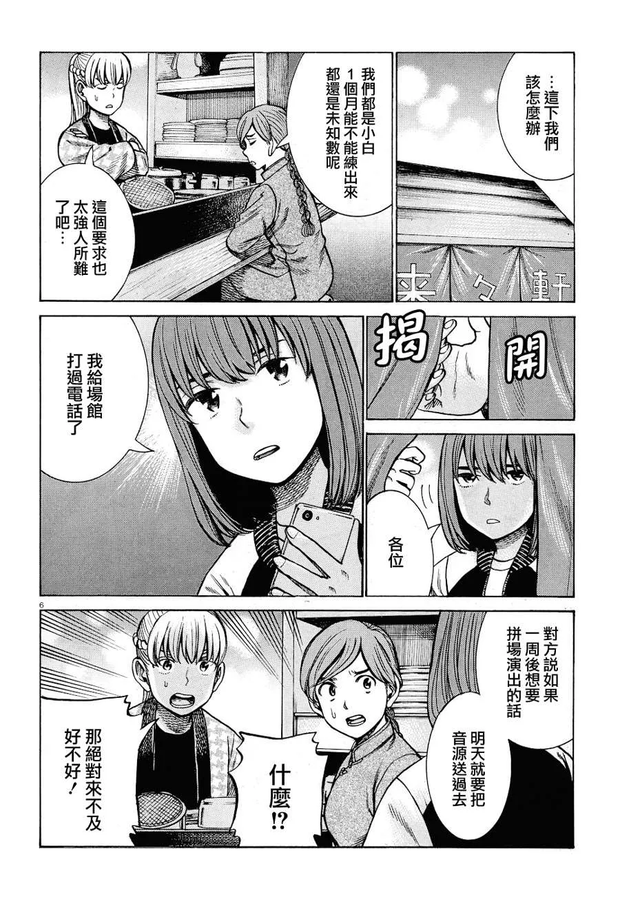 第92话 第6页