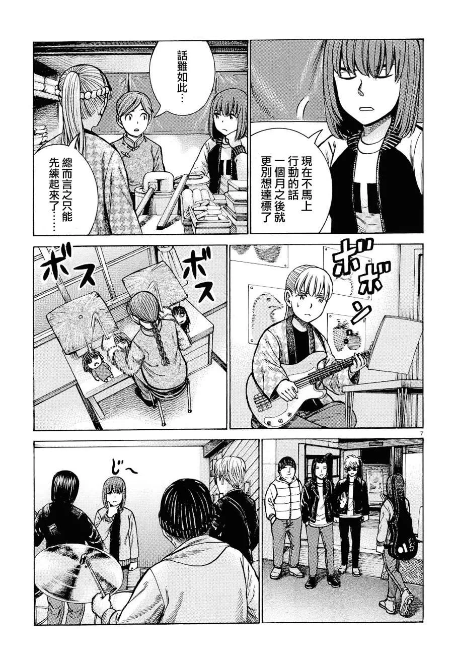 第92话 第7页