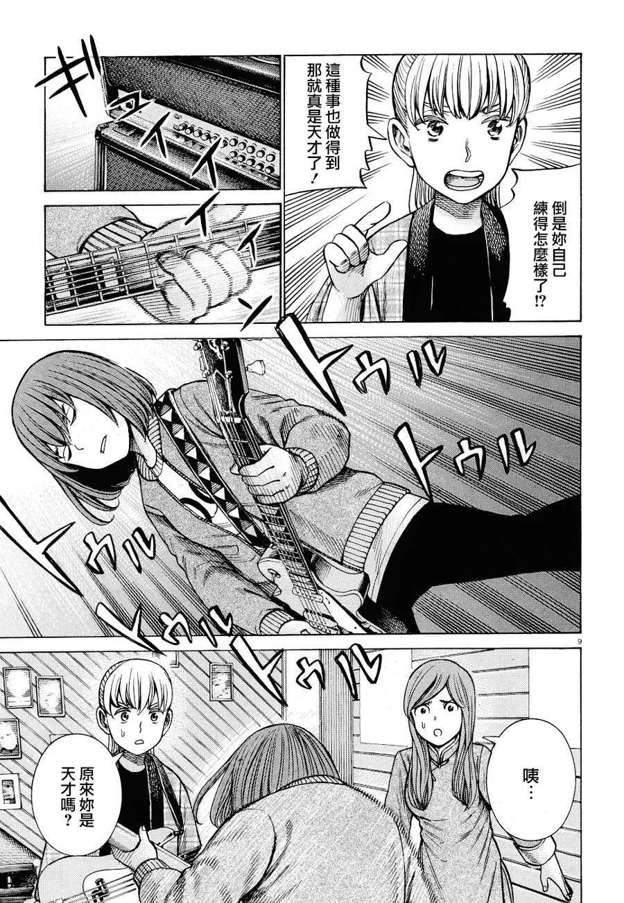 第92话 第9页