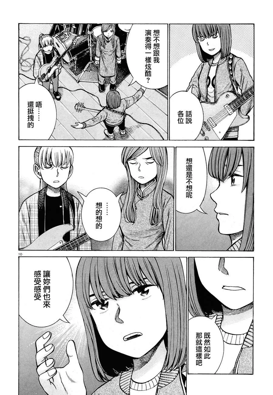 第92话 第10页