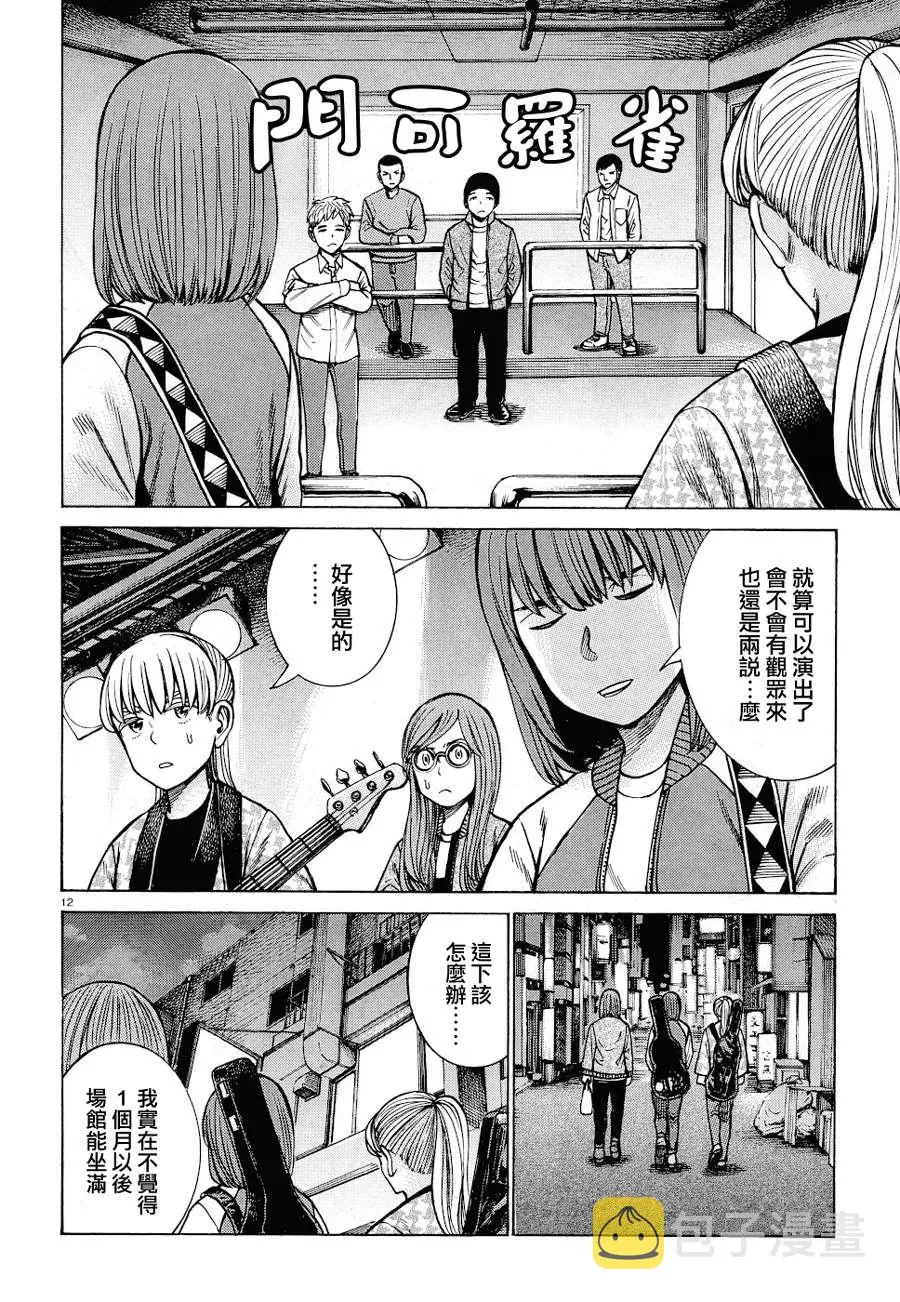 第92话 第12页