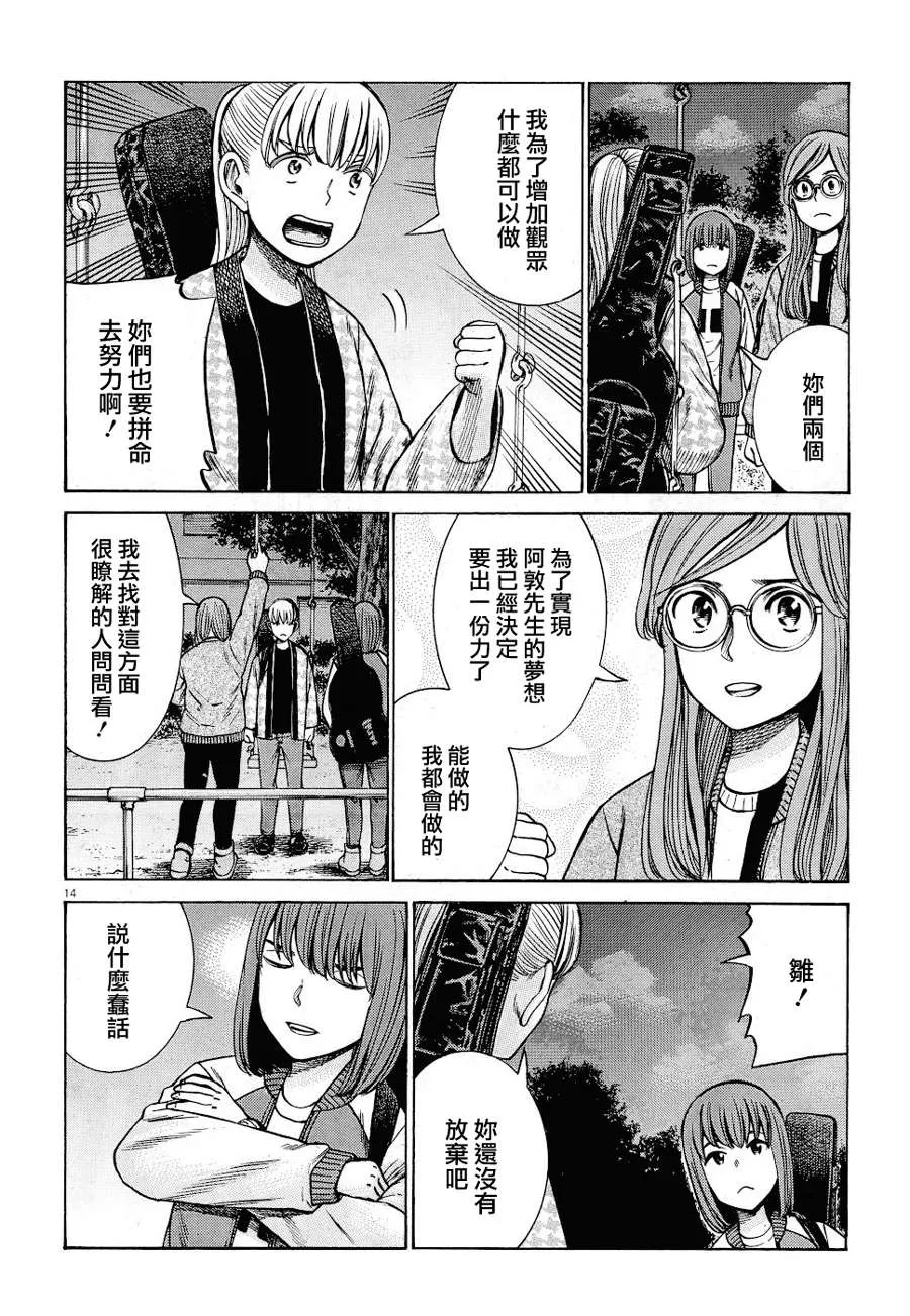 第92话 第14页