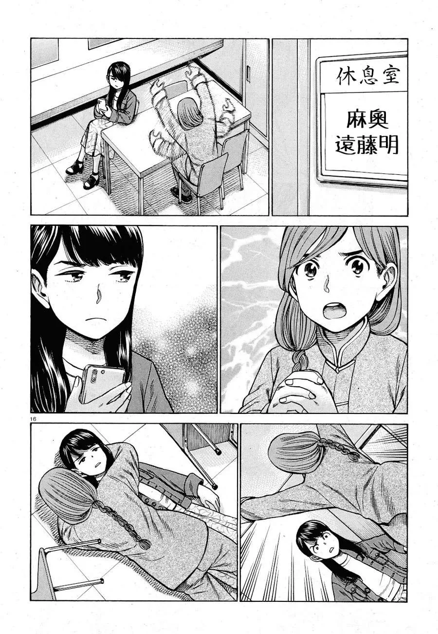 第92话 第16页