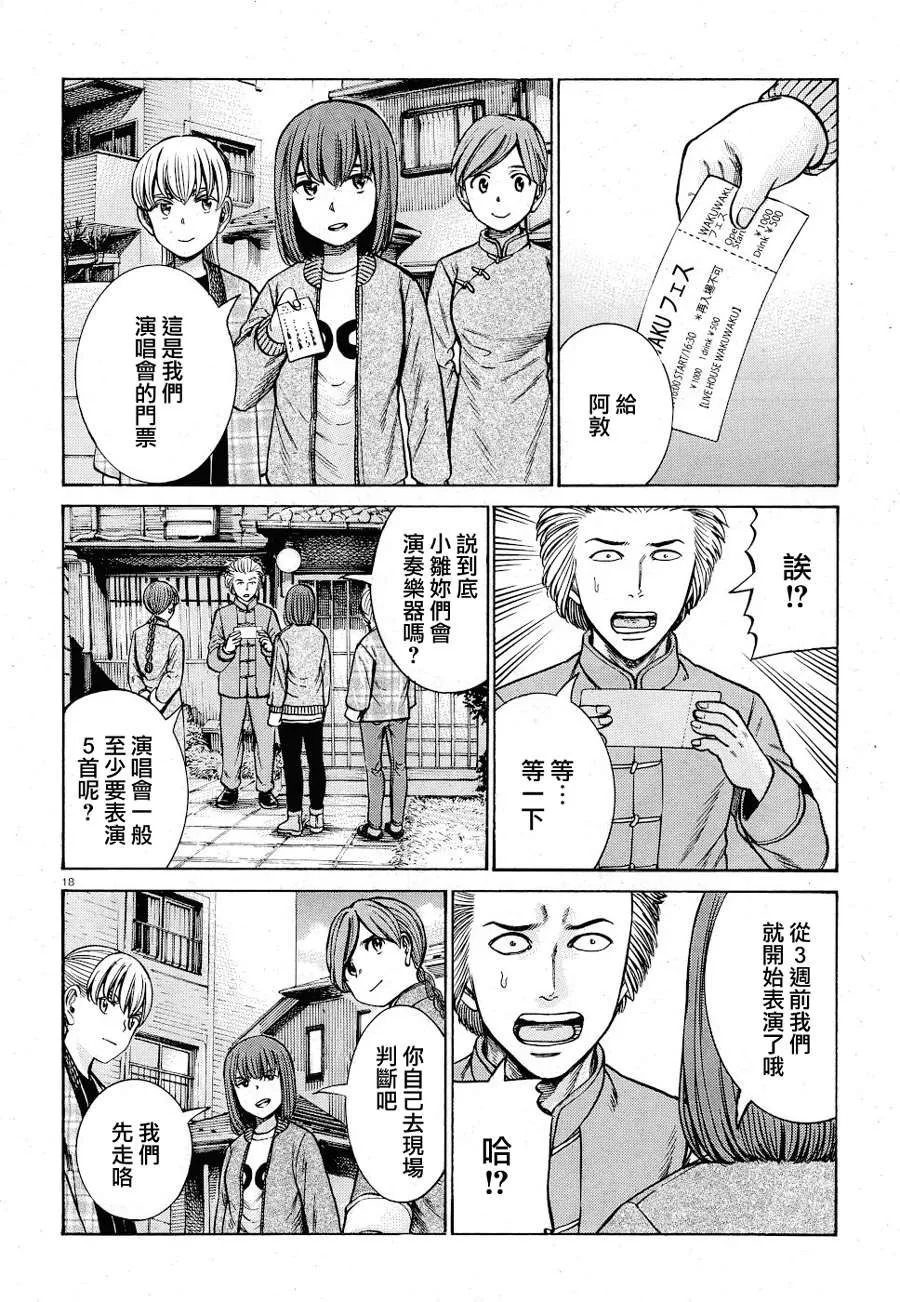 第92话 第18页