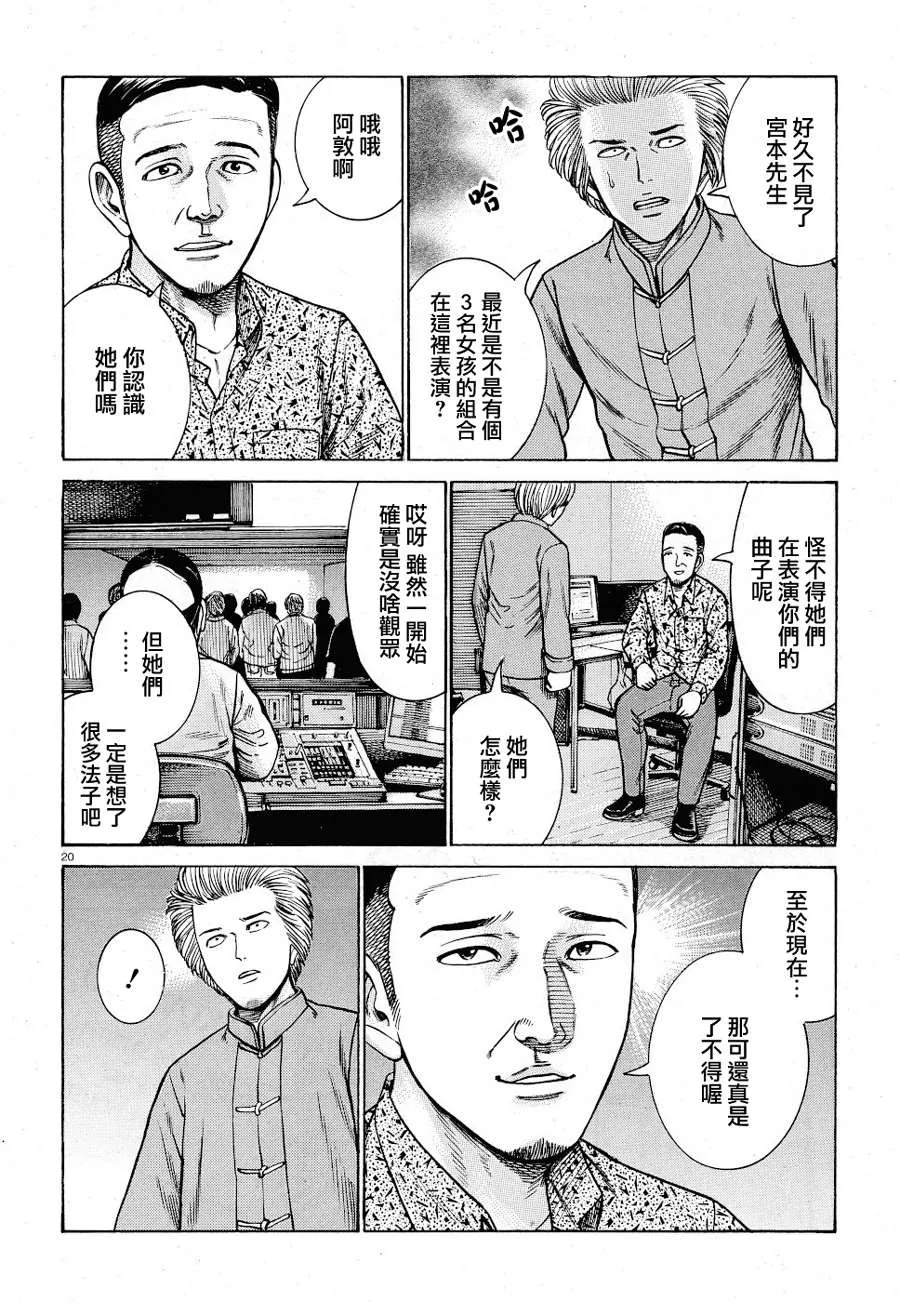 第92话 第20页