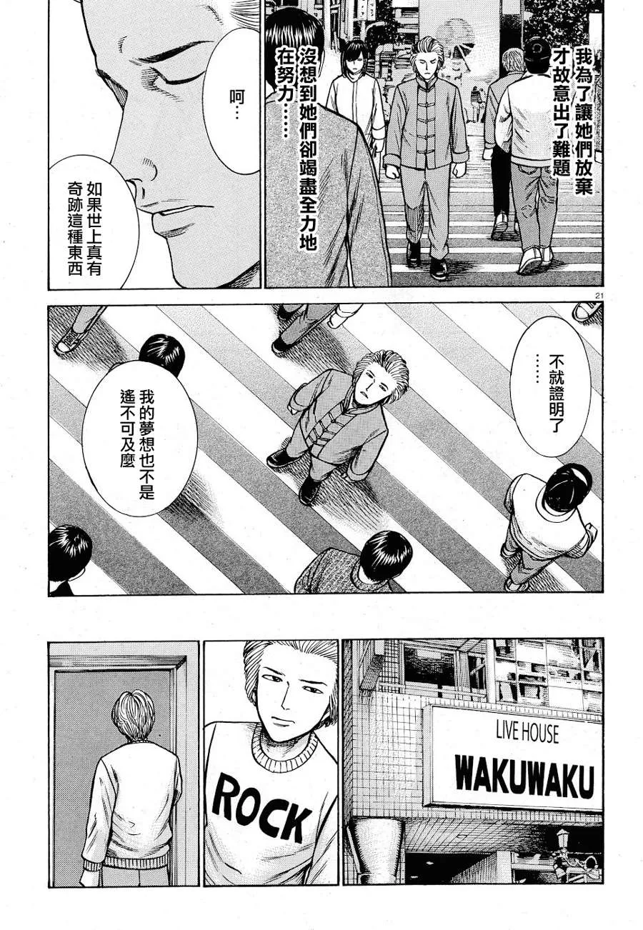 第92话 第21页