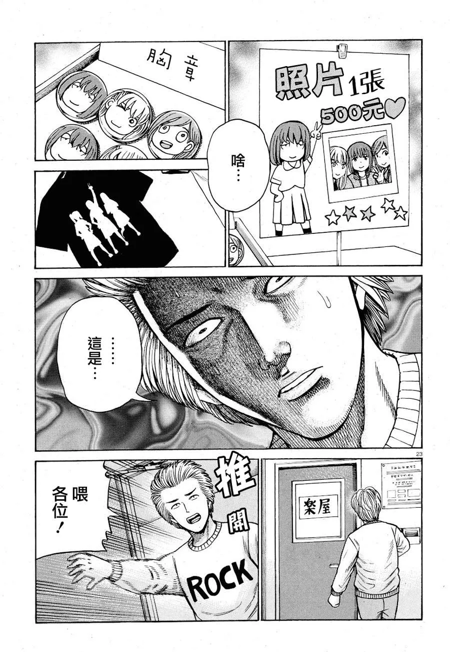第92话 第23页