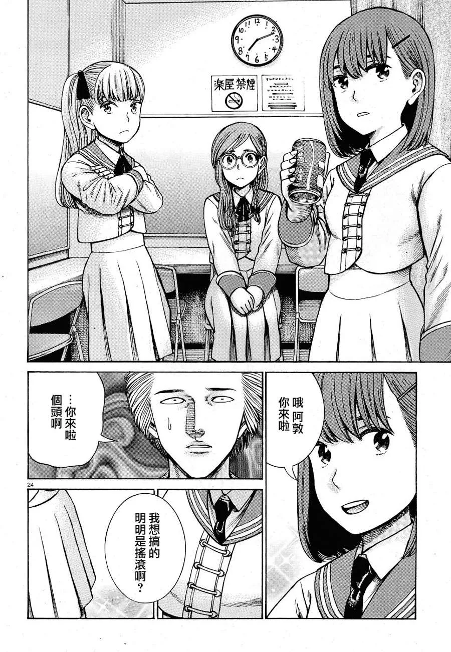 第92话 第24页