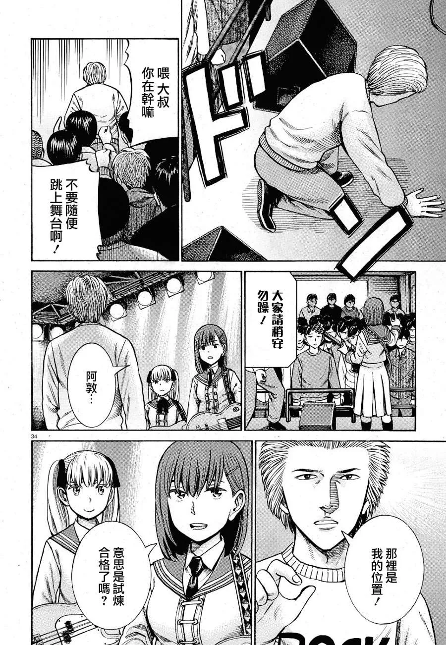 第92话 第34页
