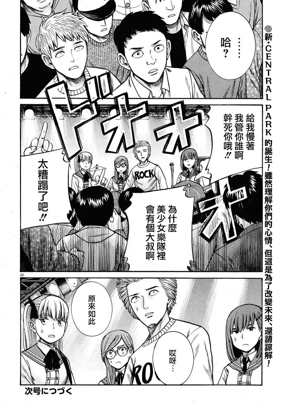 第92话 第36页
