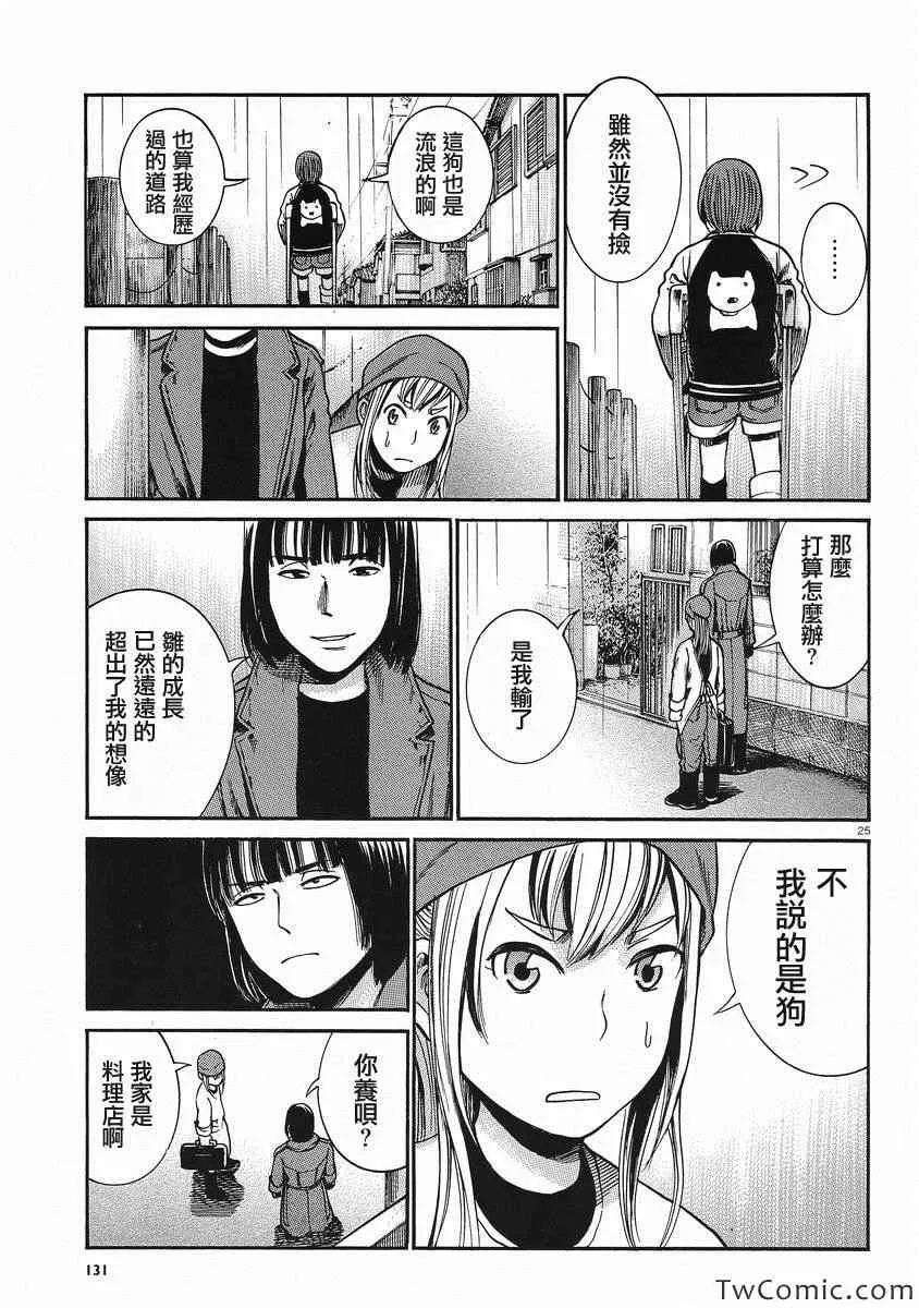第28话 第25页