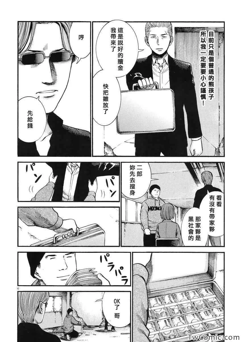 第27话 第6页