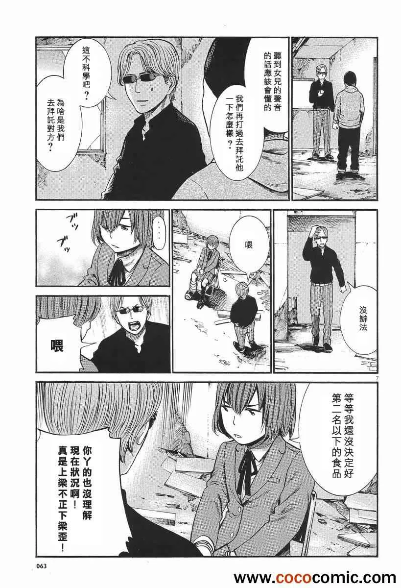 第26话 第7页