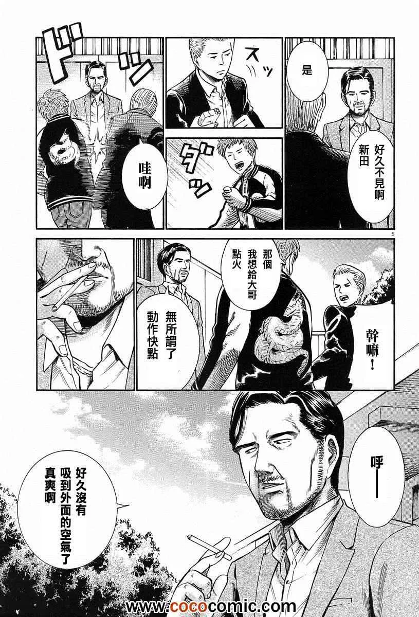 第24话 第5页