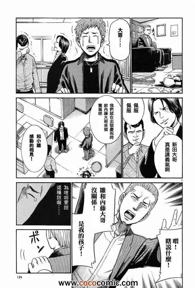 第24话 第9页