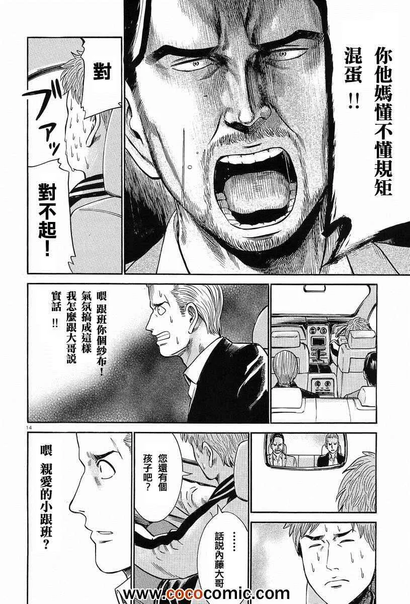 第24话 第14页