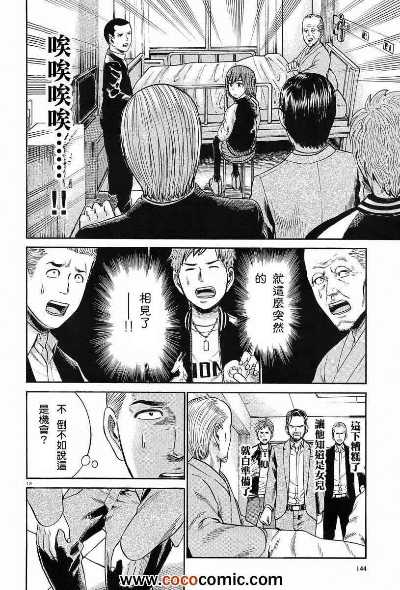 第24话 第18页