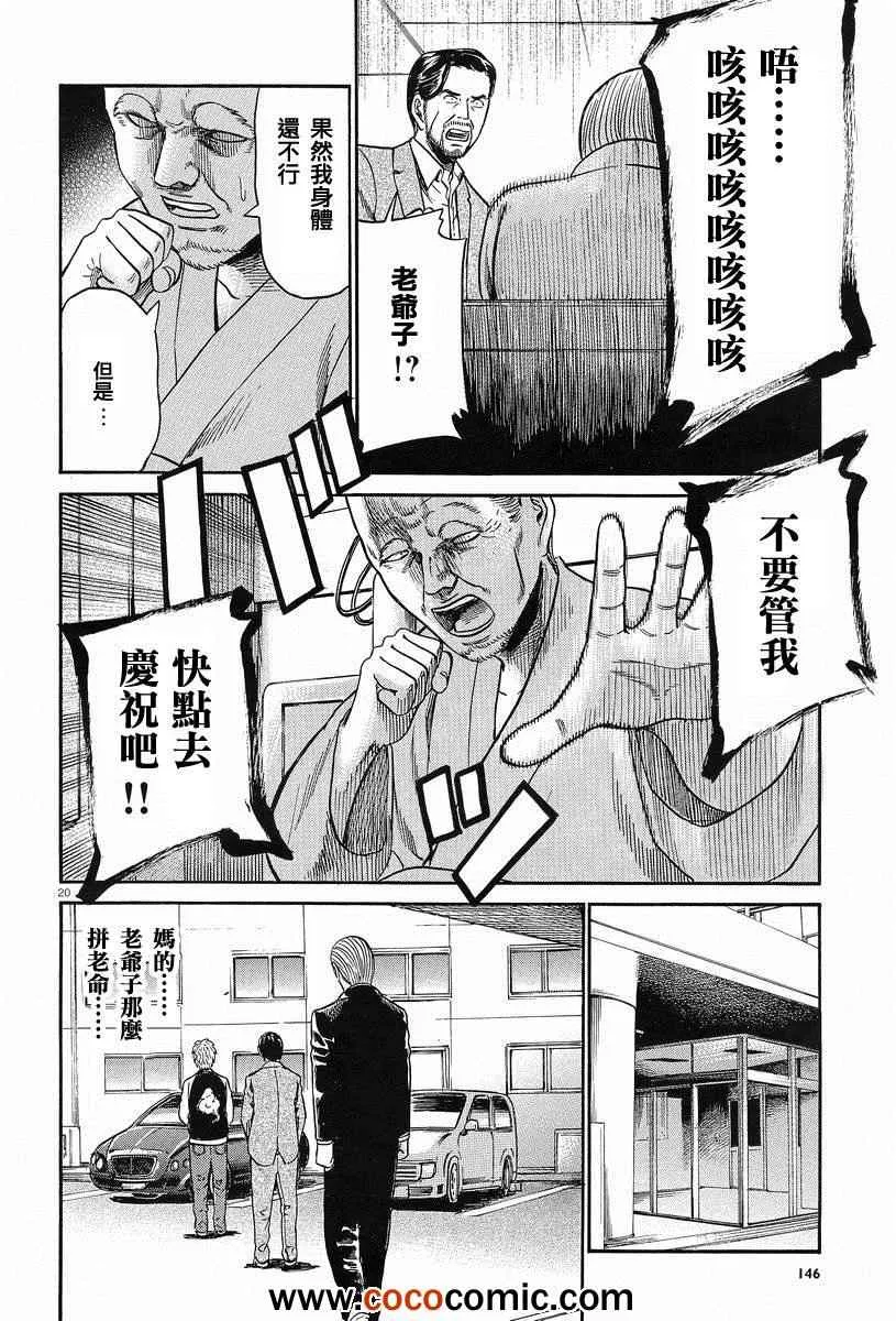 第24话 第20页