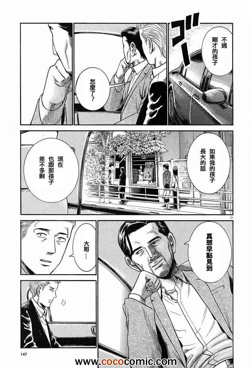 第24话 第21页