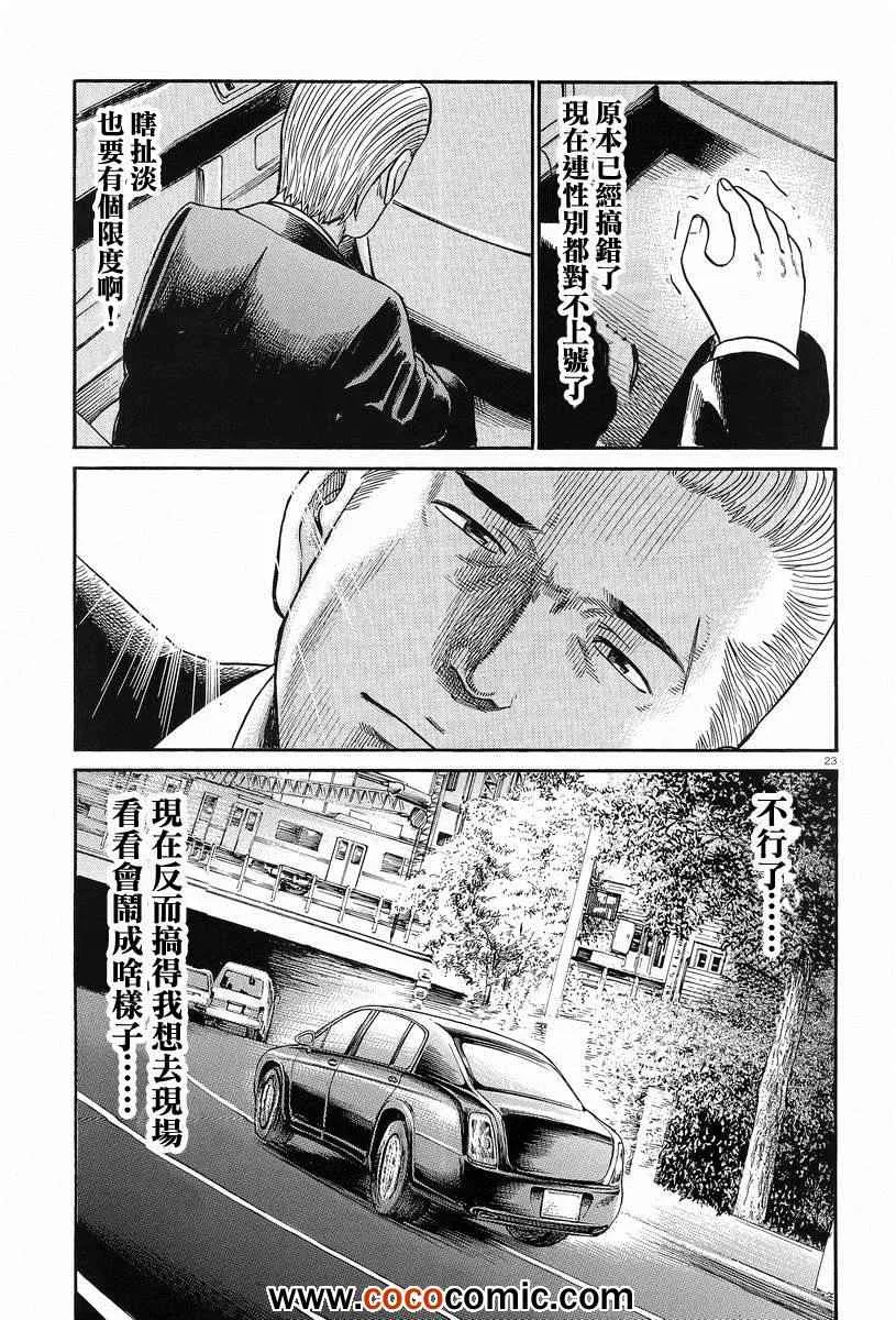 第24话 第23页