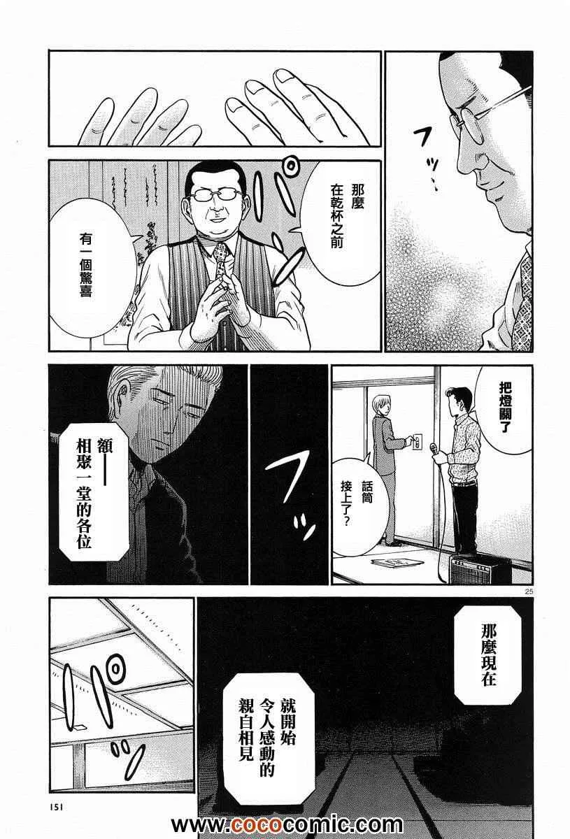 第24话 第25页