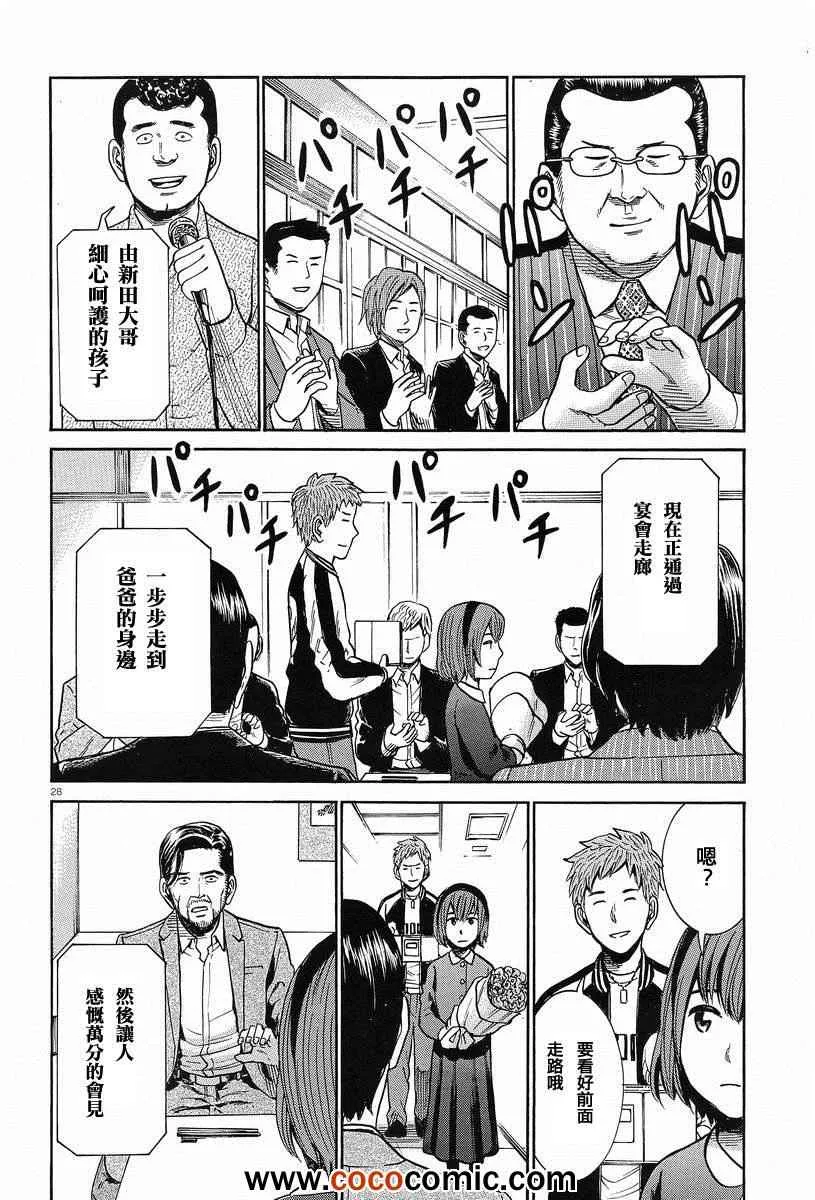 第24话 第28页