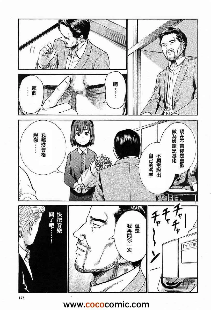 第24话 第31页