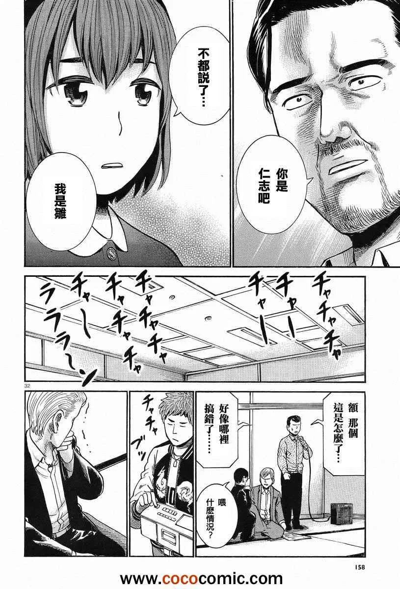 第24话 第32页