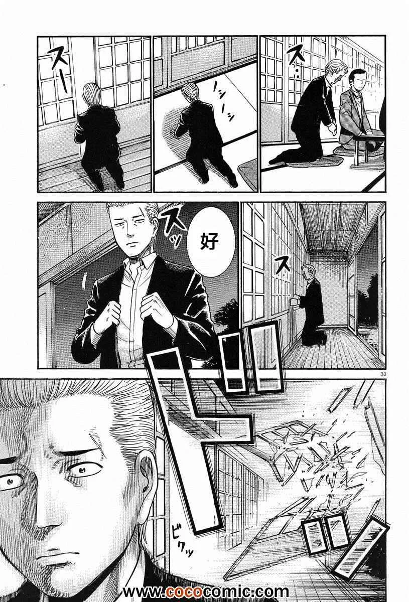 第24话 第33页