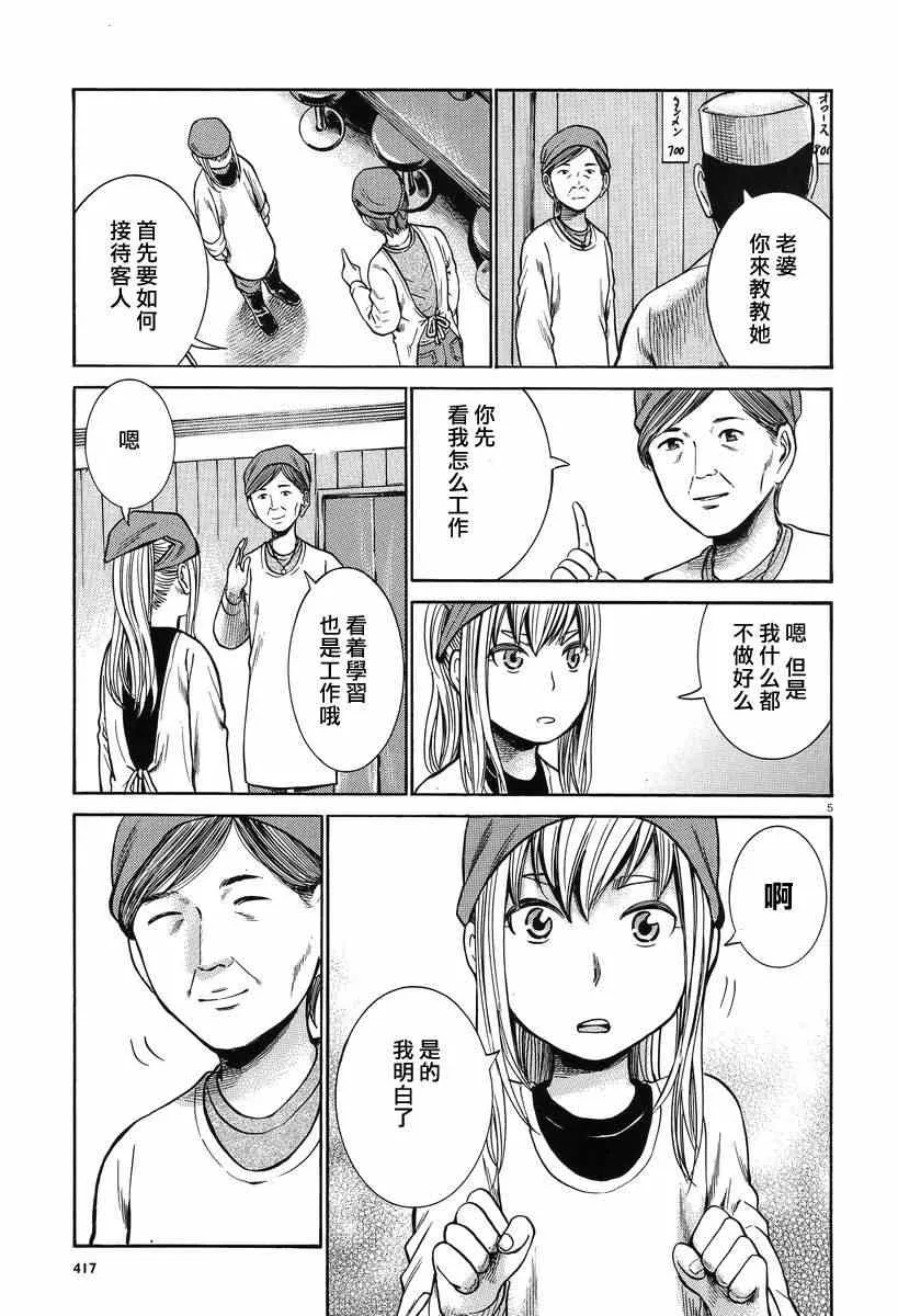 第23话 第5页