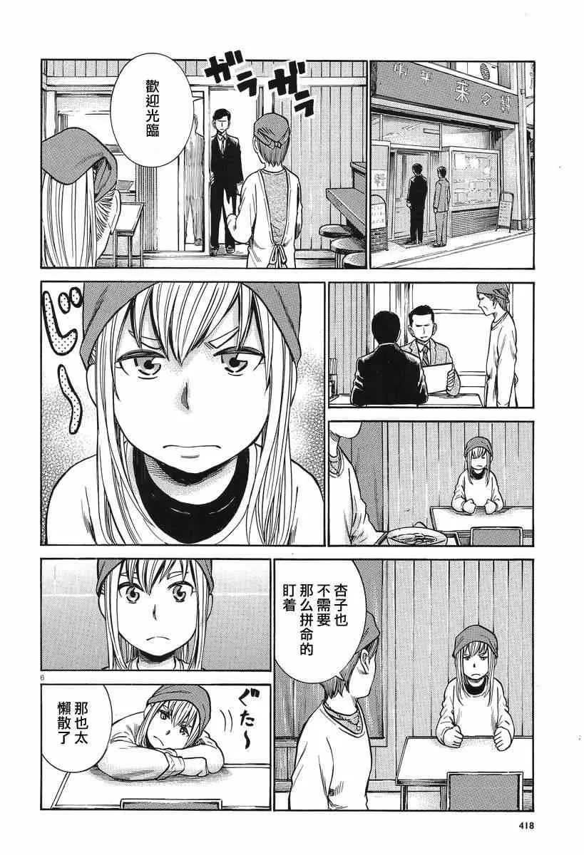 第23话 第6页