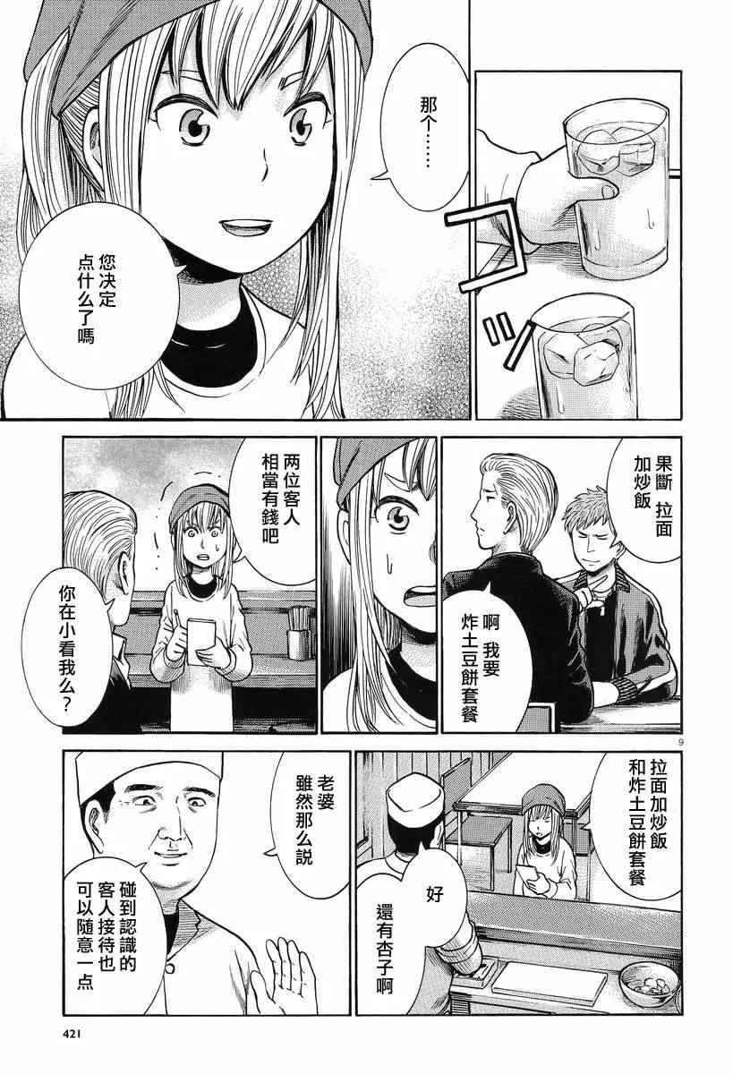 第23话 第9页