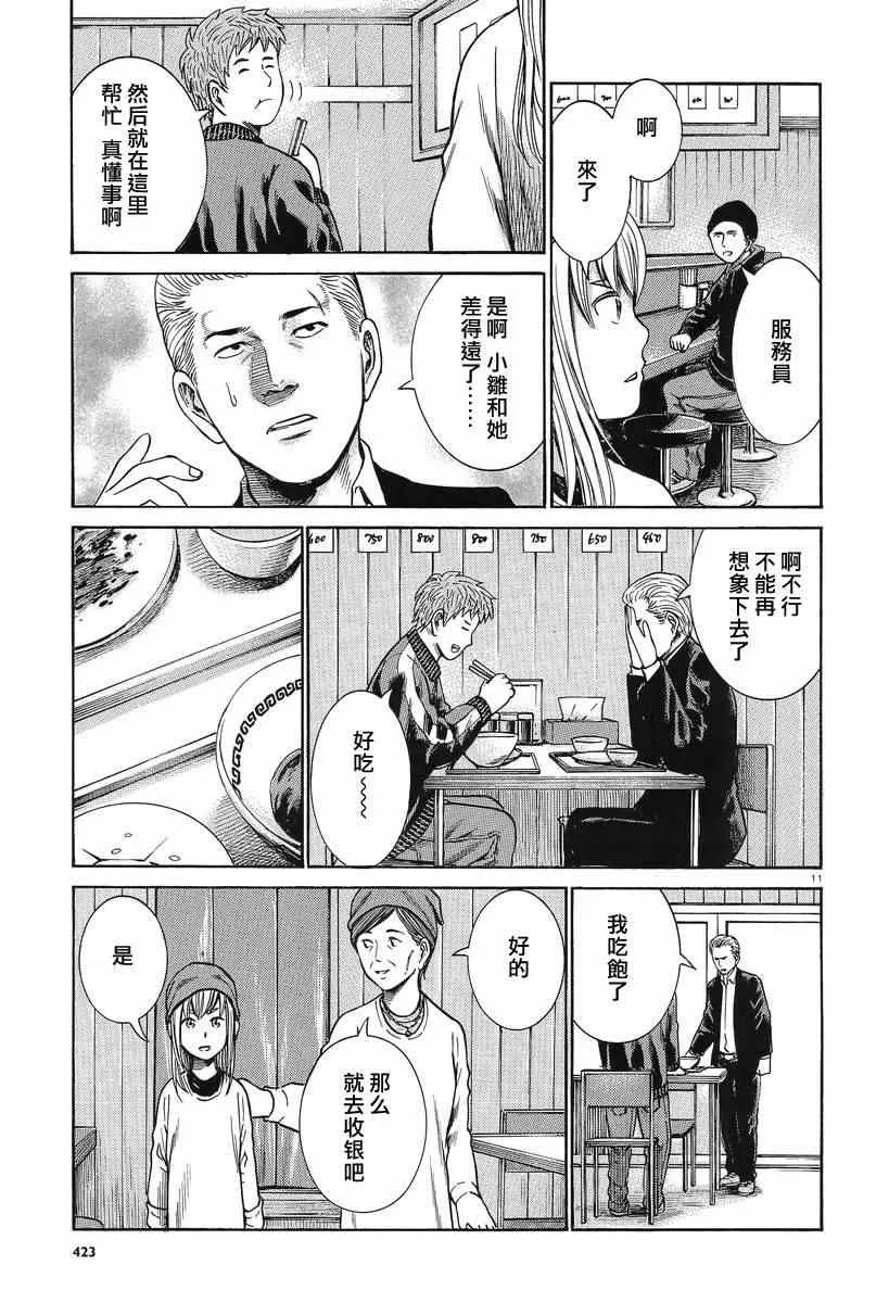 第23话 第11页