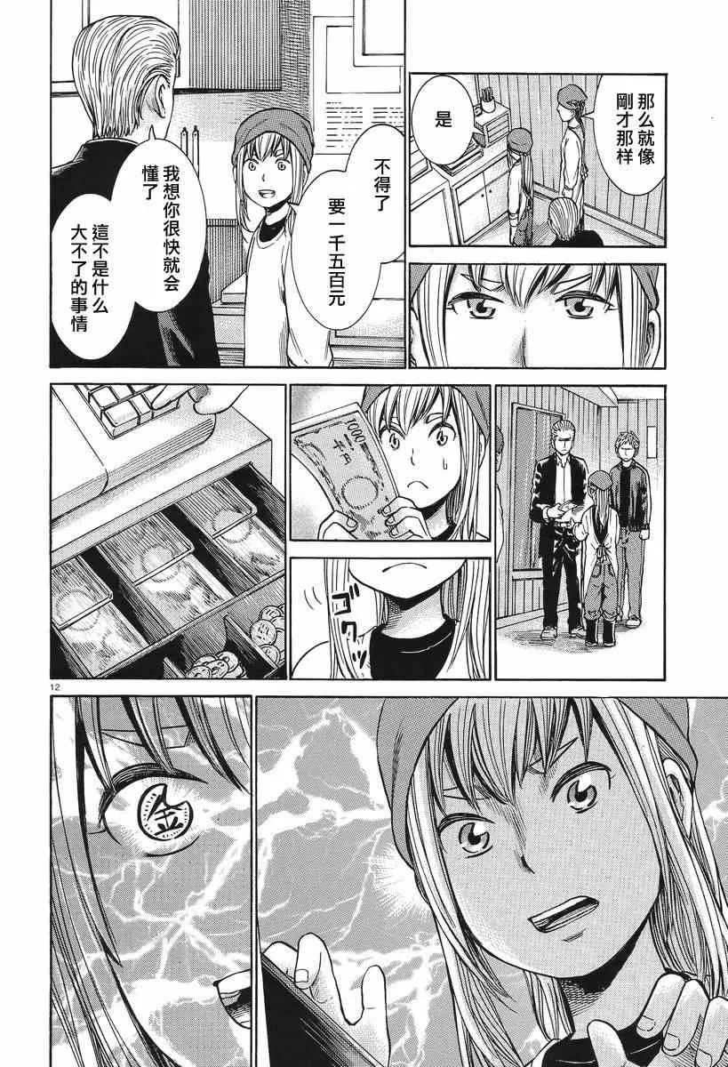 第23话 第12页