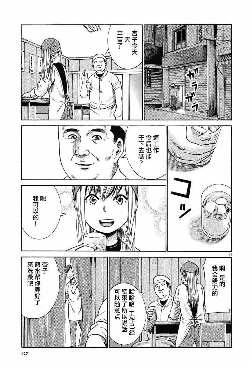 第23话 第15页
