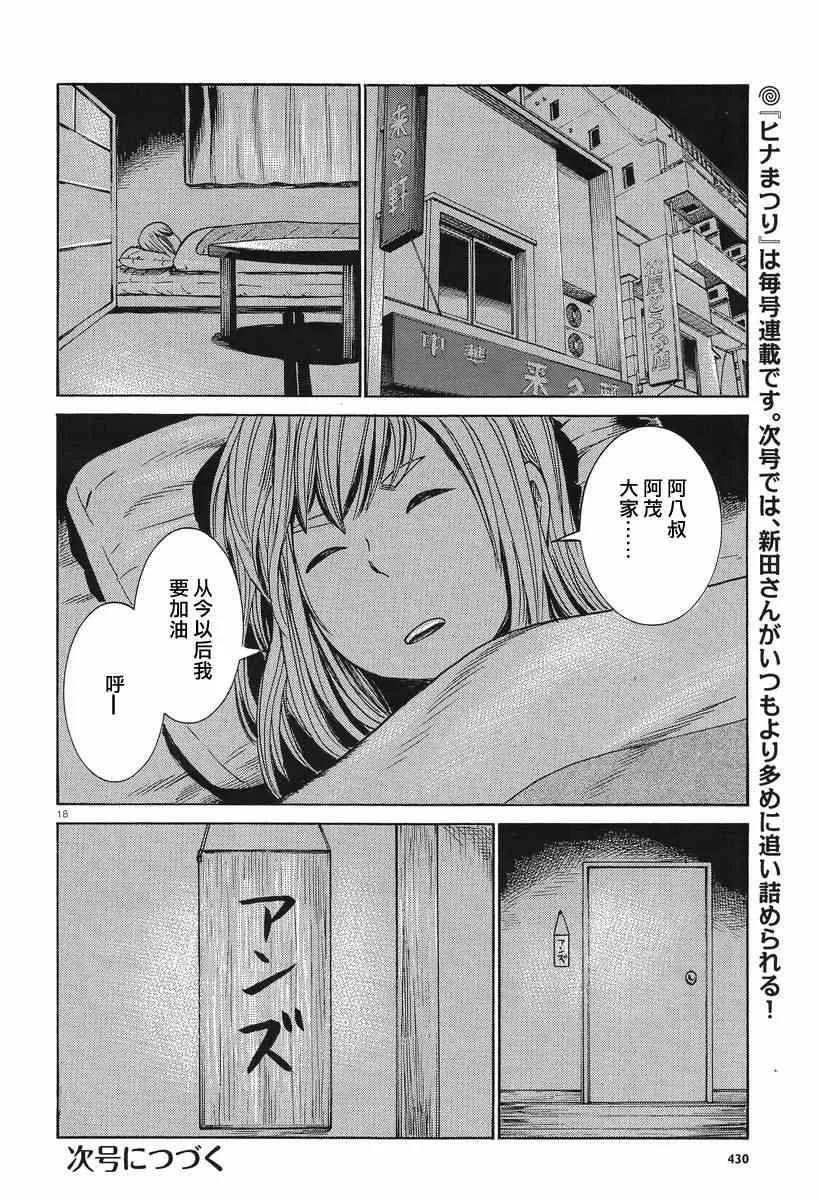第23话 第18页