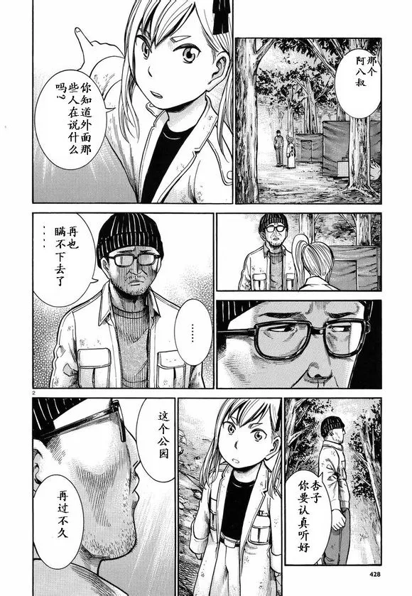 第22话 第2页