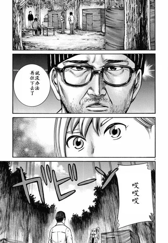 第22话 第3页