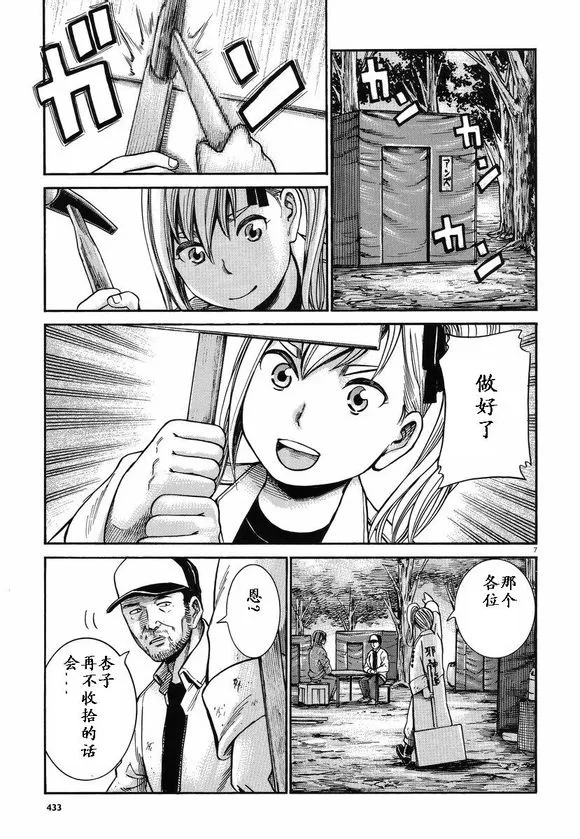 第22话 第7页