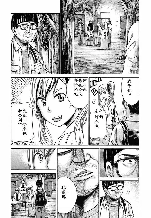第22话 第8页