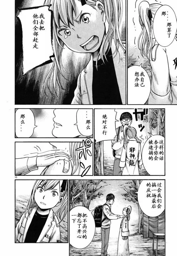 第22话 第9页