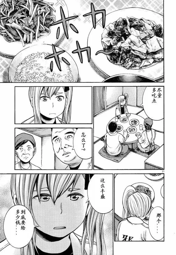 第22话 第20页
